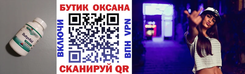 БУТИРАТ BDO  Ужур 